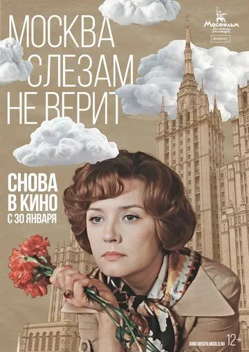 Смотреть Москва слезам не верит (1979) онлайн бесплатно в хорошем качестве FullHD 1080p на русском языке