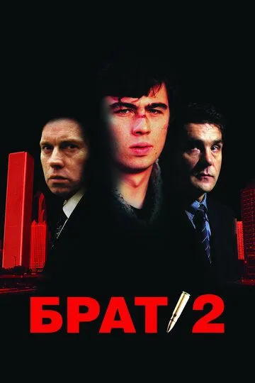 Смотреть Брат 2 (2000) онлайн бесплатно в хорошем качестве FullHD 1080p на русском языке