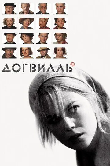 Смотреть Догвилль (2003) онлайн бесплатно в хорошем качестве FullHD 1080p на русском языке