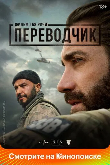 Смотреть Переводчик (2022) онлайн бесплатно в хорошем качестве FullHD 1080p на русском языке