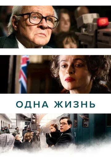 Смотреть Одна жизнь (2023) онлайн бесплатно в хорошем качестве FullHD 1080p на русском языке