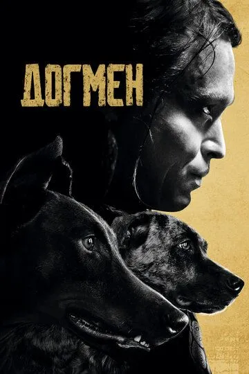 Смотреть Догмен (2023) онлайн бесплатно в хорошем качестве FullHD 1080p на русском языке