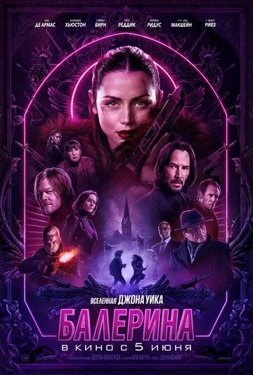 Смотреть Балерина (2025) онлайн бесплатно в хорошем качестве FullHD 1080p на русском языке