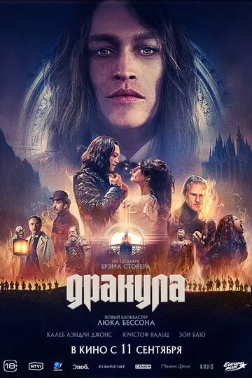 Смотреть Дракула (2025) онлайн бесплатно в хорошем качестве FullHD 1080p на русском языке