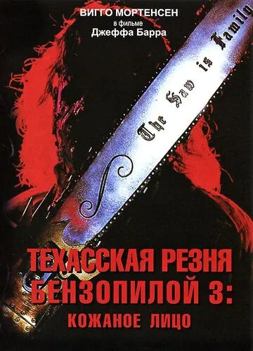 Смотреть Техасская резня бензопилой 3: Кожаное лицо (1989) онлайн бесплатно в хорошем качестве FullHD 1080p на русском языке