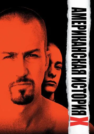 Смотреть Американская история X (1998) онлайн бесплатно в хорошем качестве FullHD 1080p на русском языке