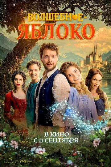 Смотреть Волшебное яблоко (2024) онлайн бесплатно в хорошем качестве FullHD 1080p на русском языке
