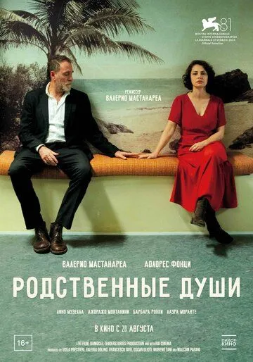 Смотреть Родственные души (2024) онлайн бесплатно в хорошем качестве FullHD 1080p на русском языке