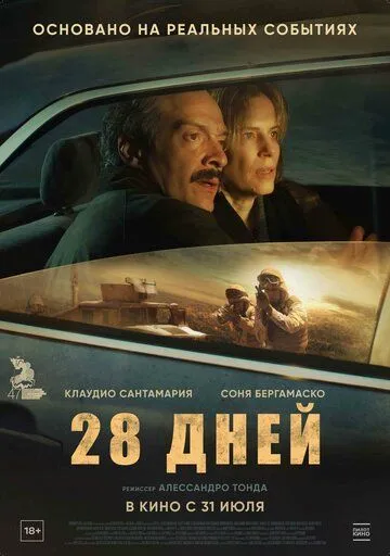 Смотреть 28 дней (2025) онлайн бесплатно в хорошем качестве FullHD 1080p на русском языке