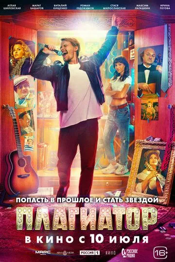 Смотреть Плагиатор (2025) онлайн бесплатно в хорошем качестве FullHD 1080p на русском языке