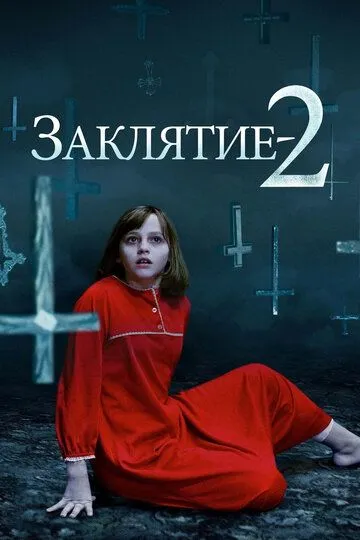 Смотреть Заклятие 2 (2016) онлайн бесплатно в хорошем качестве FullHD 1080p на русском языке