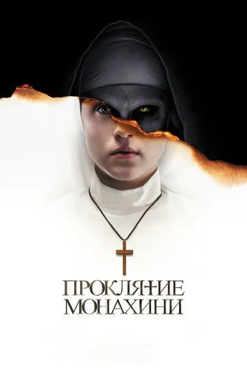 Смотреть Проклятие монахини (2018) онлайн бесплатно в хорошем качестве FullHD 1080p на русском языке