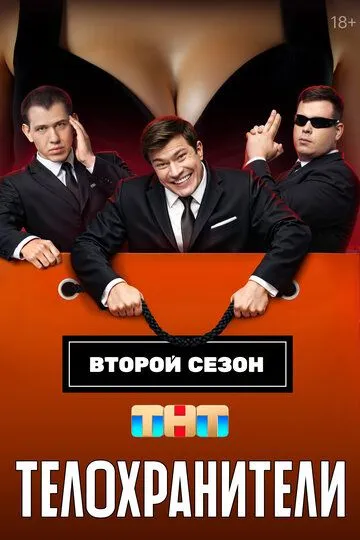 Смотреть Телохранители (2023) онлайн бесплатно в хорошем качестве FullHD 1080p на русском языке