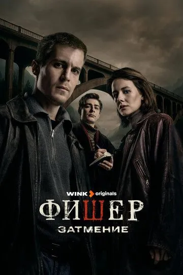 Смотреть Фишер (2023) онлайн бесплатно в хорошем качестве FullHD 1080p на русском языке
