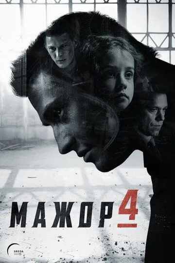 Смотреть Мажор (2014) онлайн бесплатно в хорошем качестве FullHD 1080p на русском языке